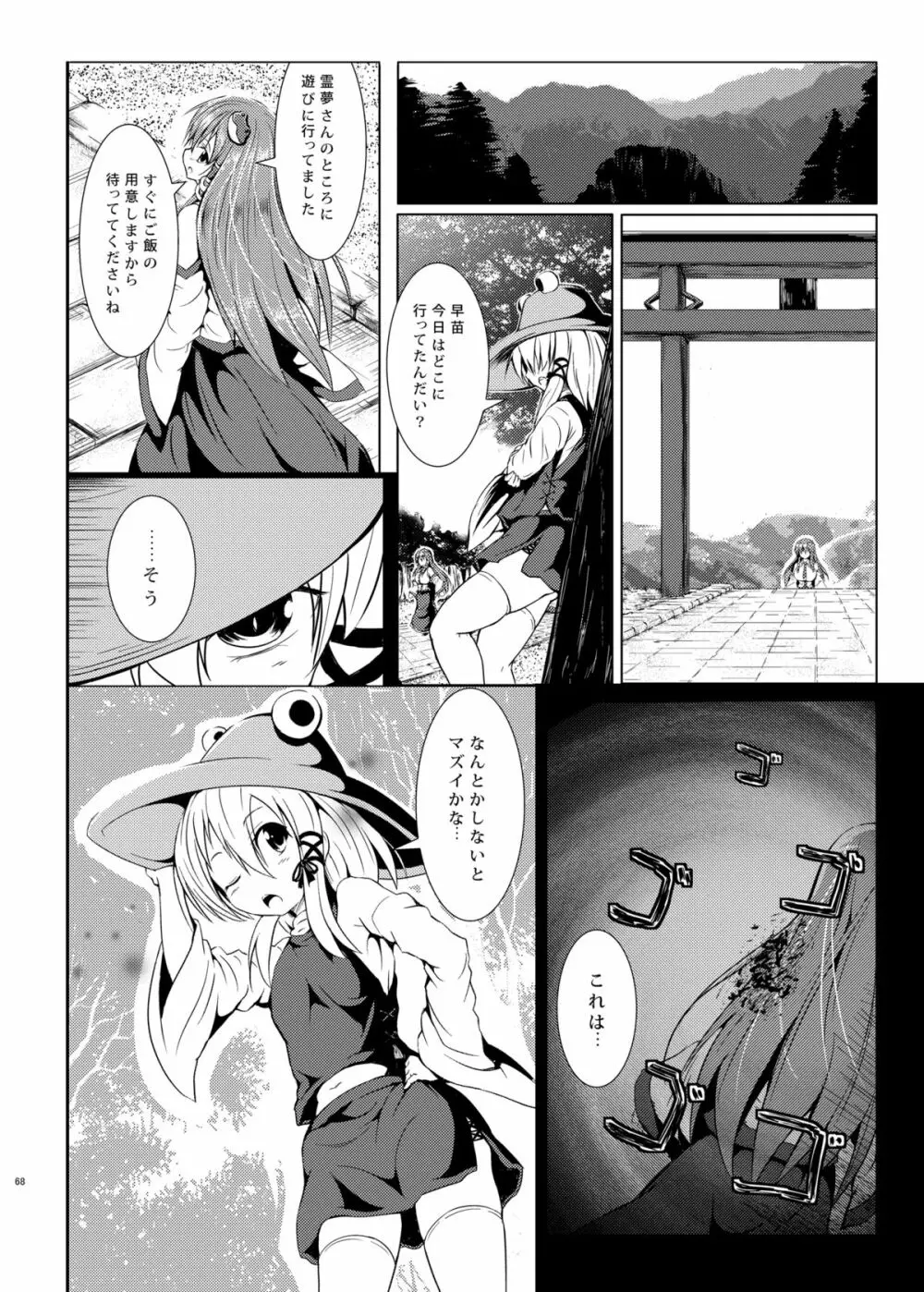 さな触姦総集編 - page70