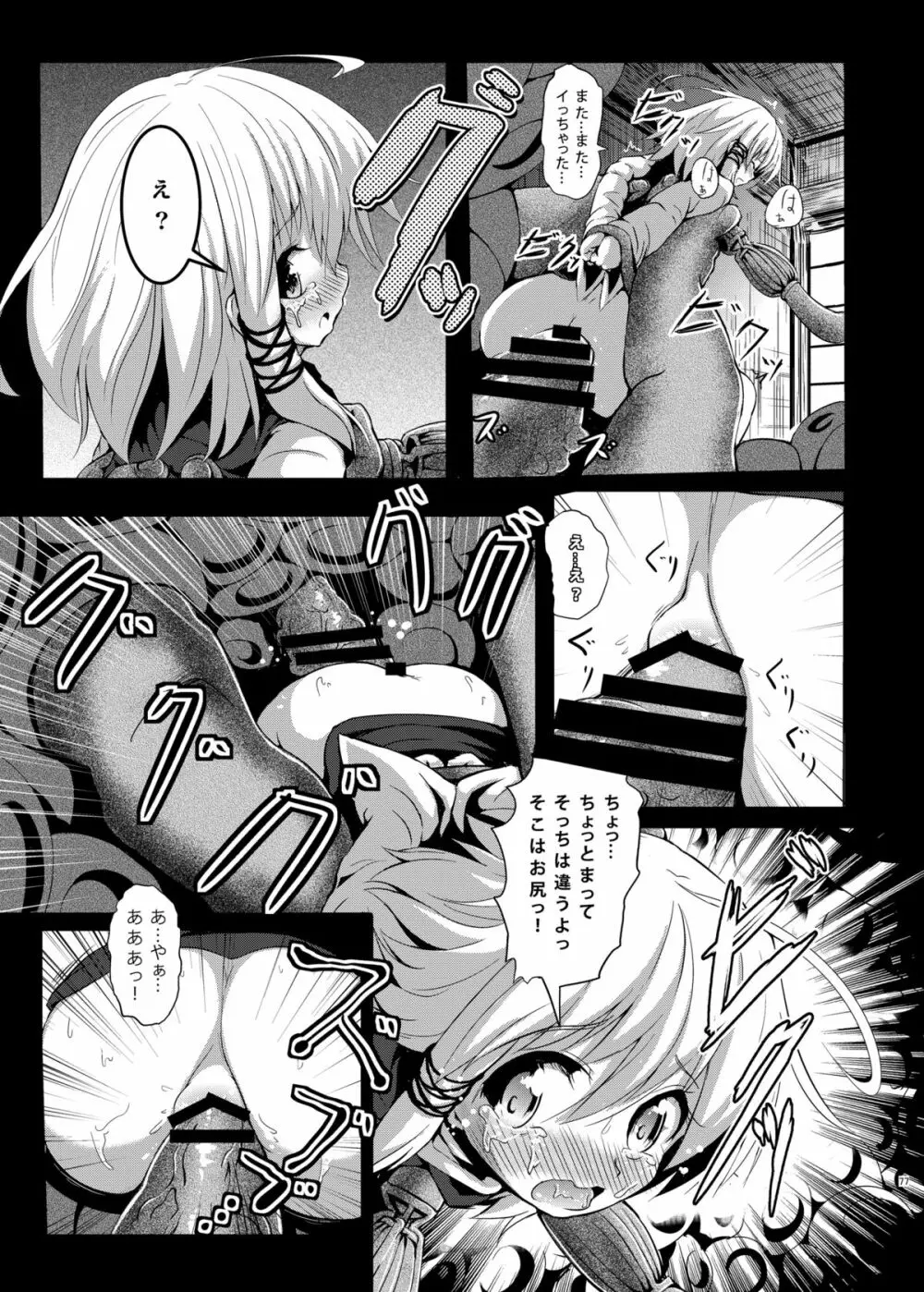 さな触姦総集編 - page79