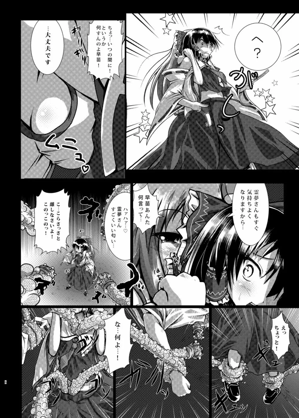 さな触姦総集編 - page8