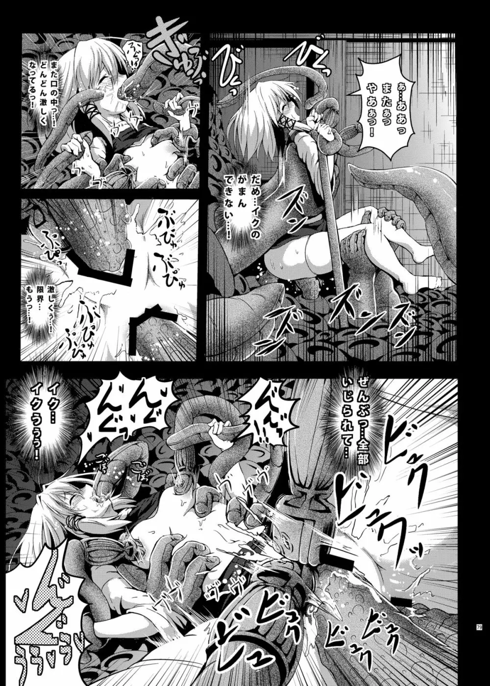 さな触姦総集編 - page81