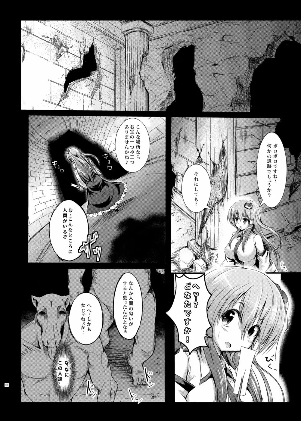 さな触姦総集編 - page88