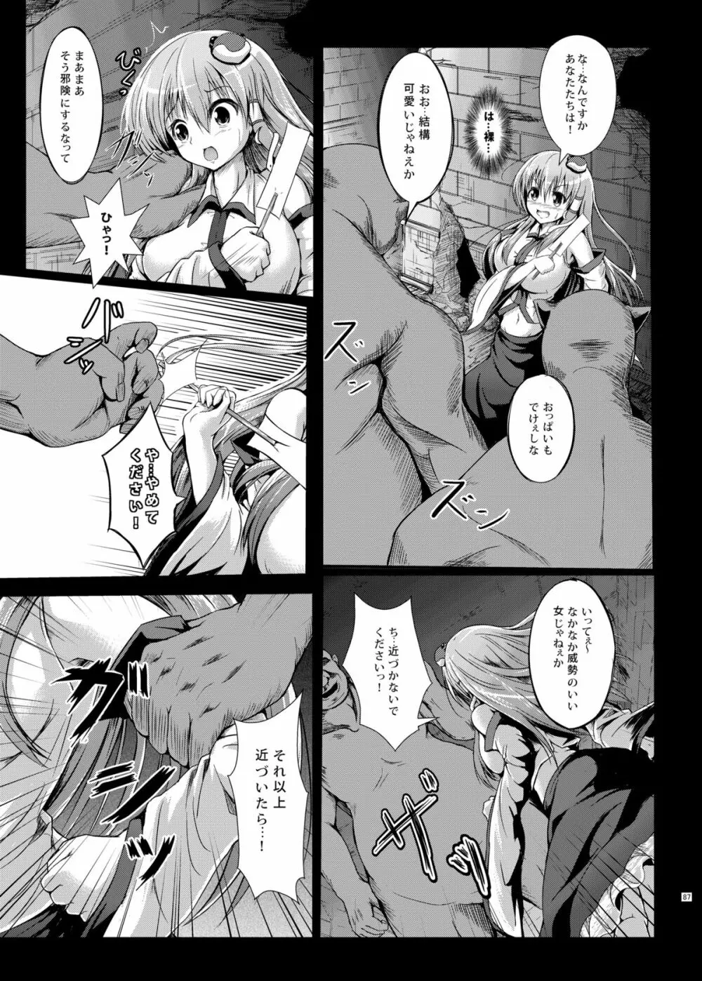 さな触姦総集編 - page89