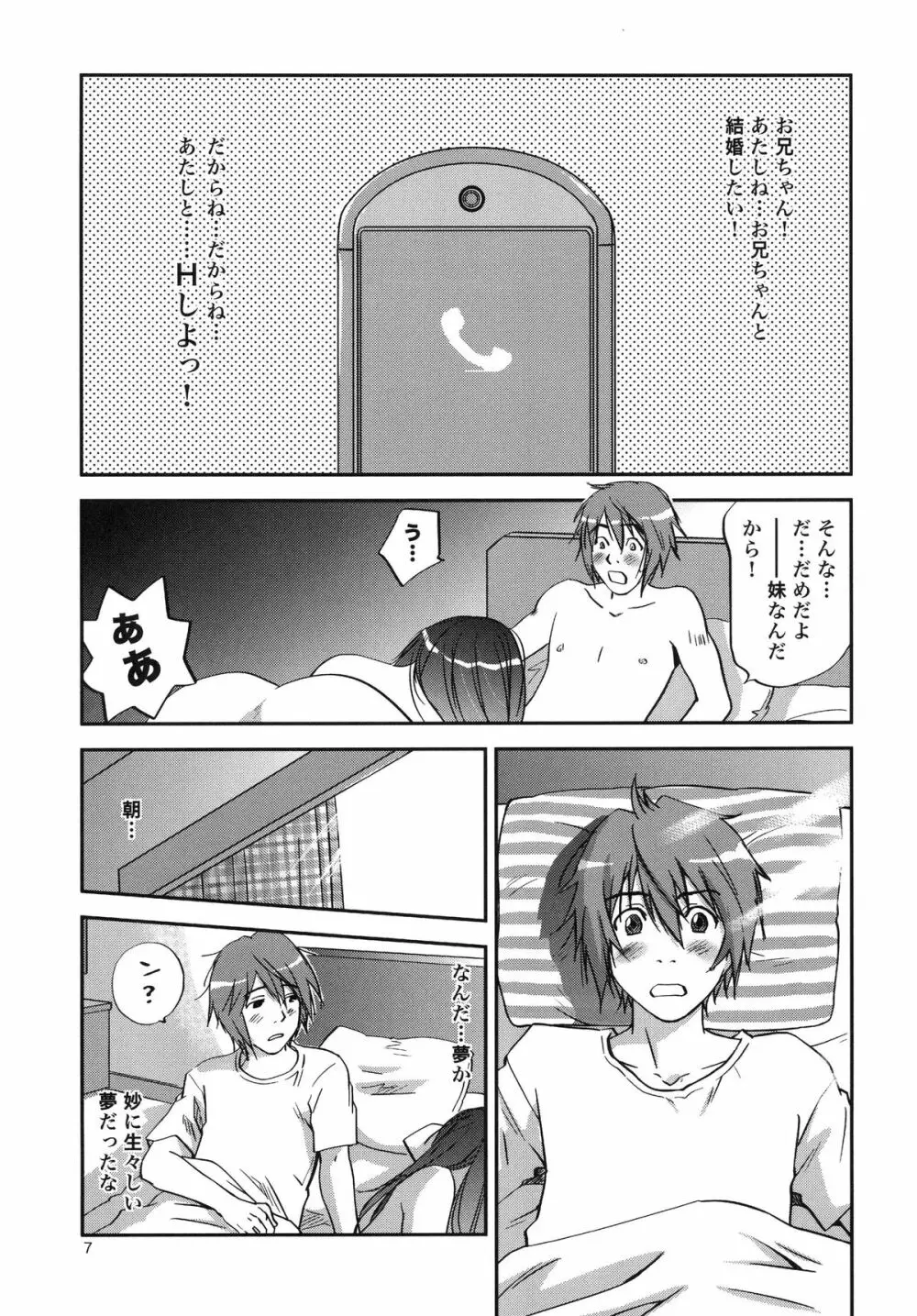 心乃枝ADVENTURE - page6