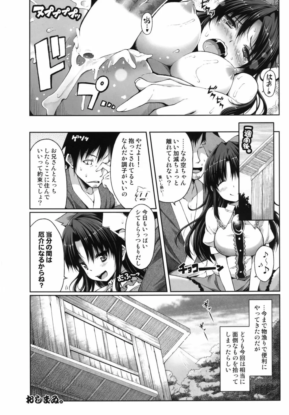 空言ヤタガラス - page24