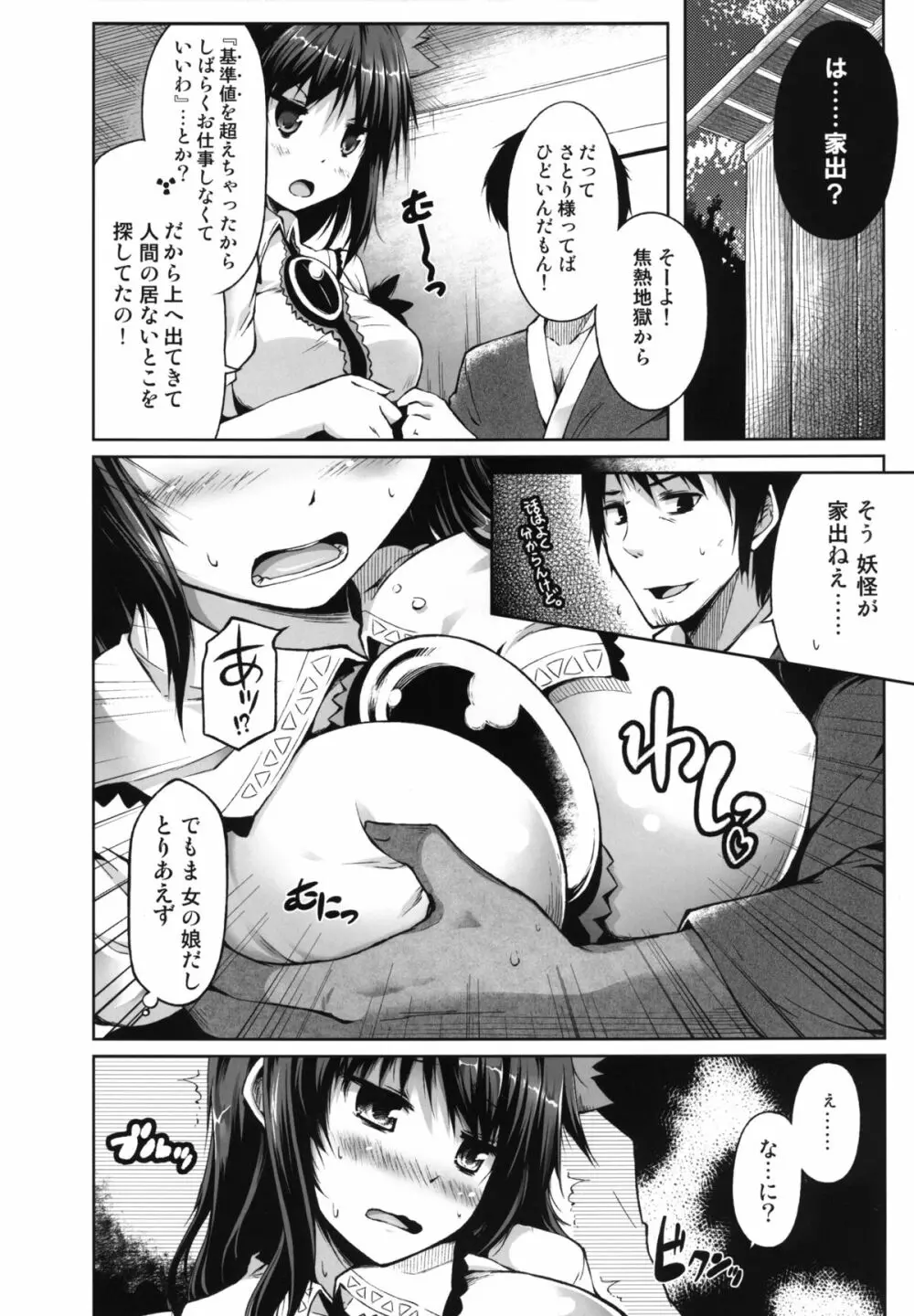 空言ヤタガラス - page6