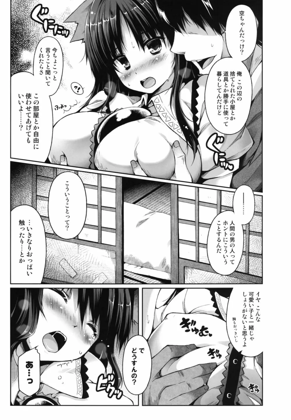 空言ヤタガラス - page7