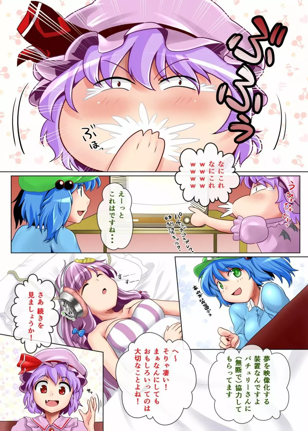 パチュリーの夢の中に入りたい - page5