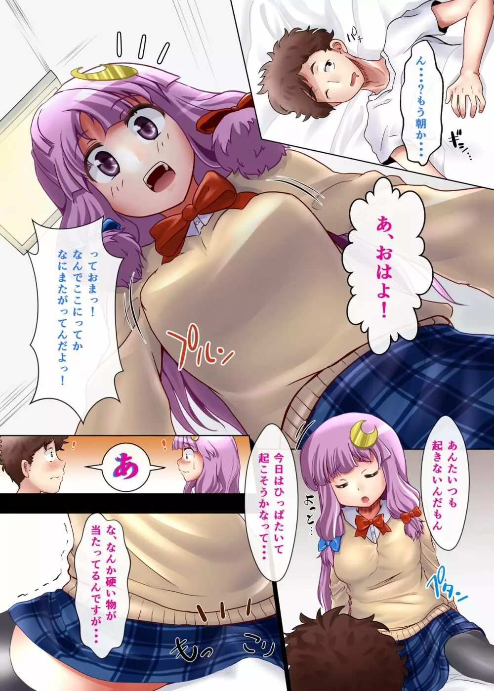 パチュリーの夢の中に入りたい - page6