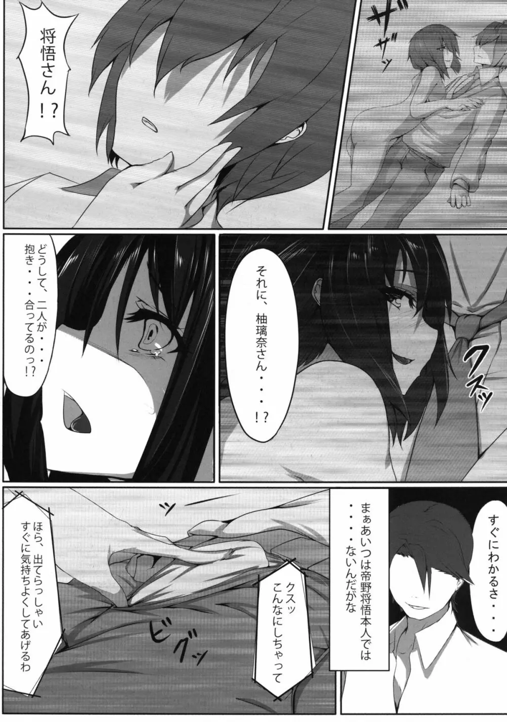 ここに1人騙された妹がいる。 - page12