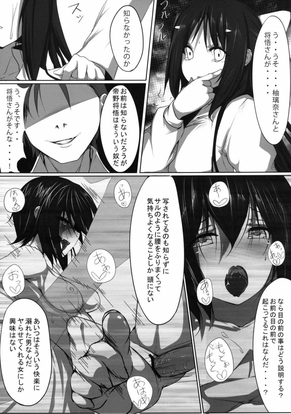 ここに1人騙された妹がいる。 - page15