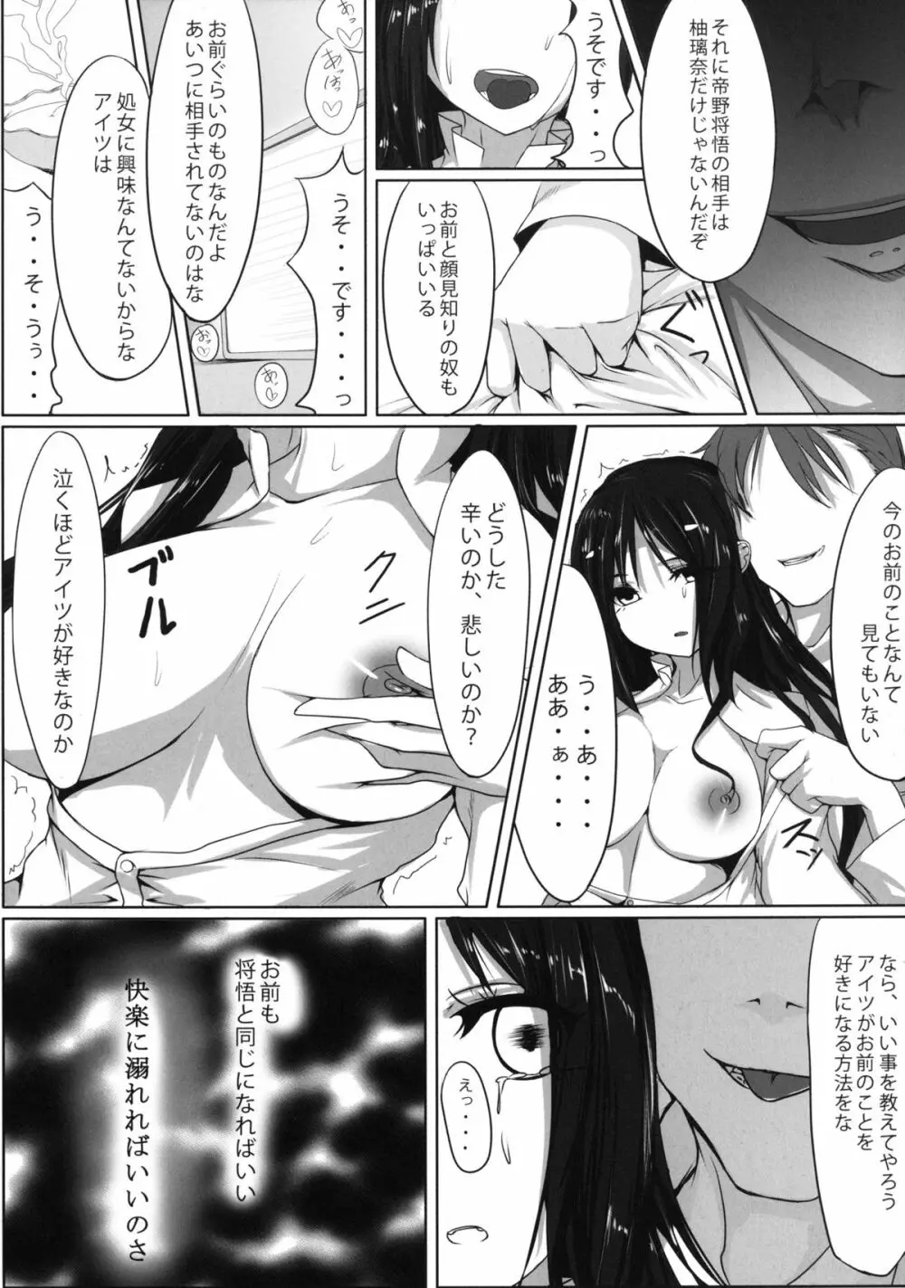 ここに1人騙された妹がいる。 - page16