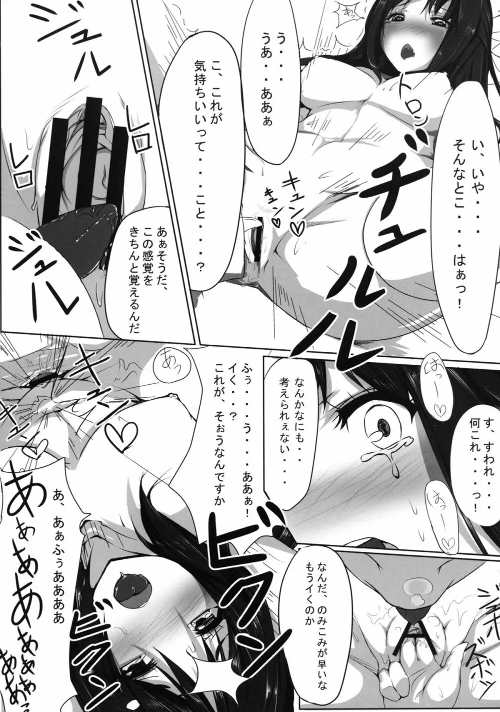 ここに1人騙された妹がいる。 - page18