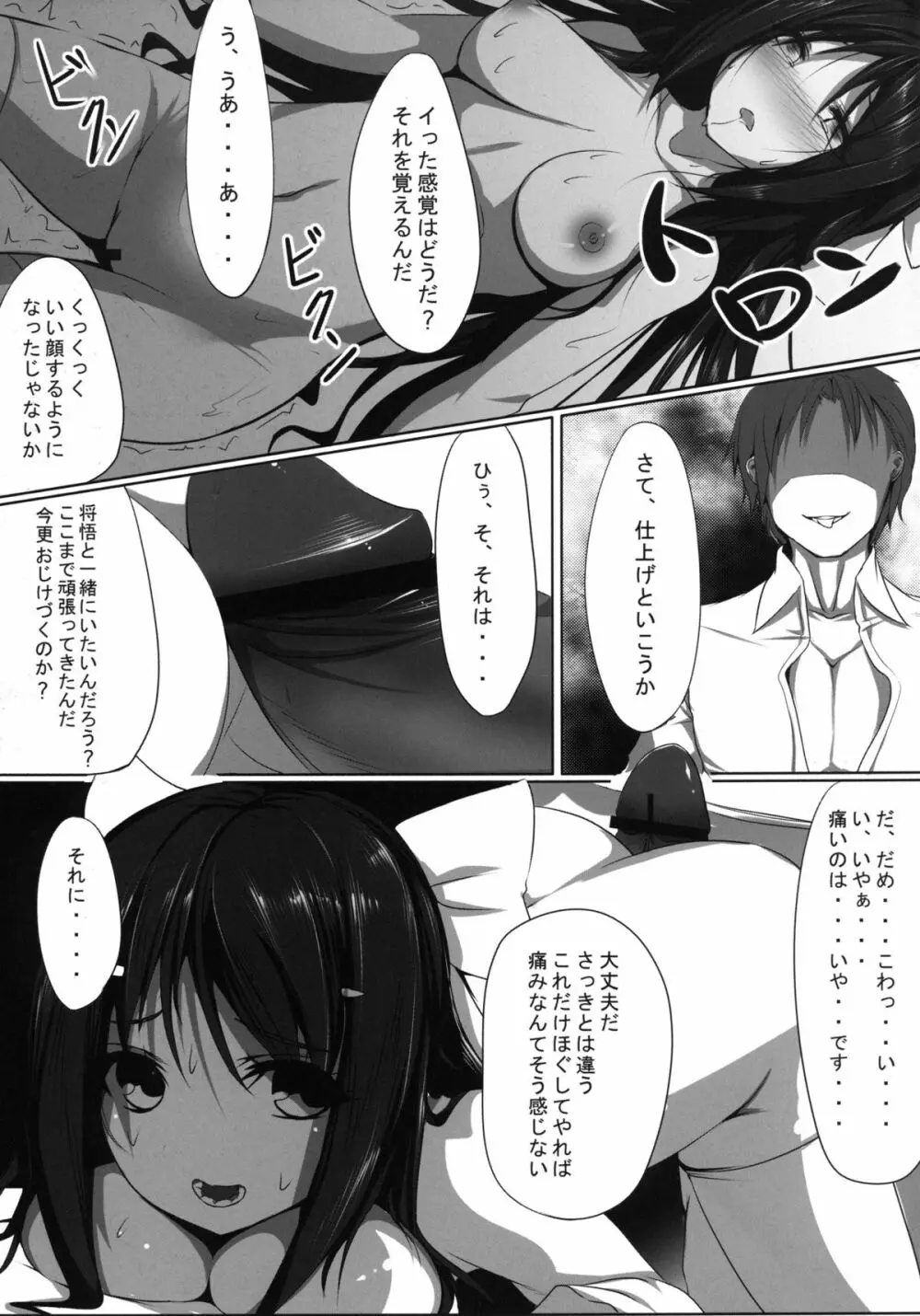 ここに1人騙された妹がいる。 - page19