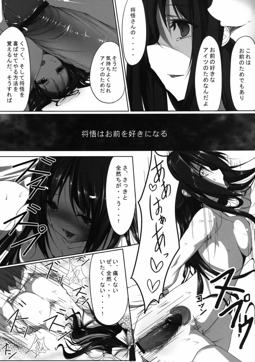 ここに1人騙された妹がいる。 - page20