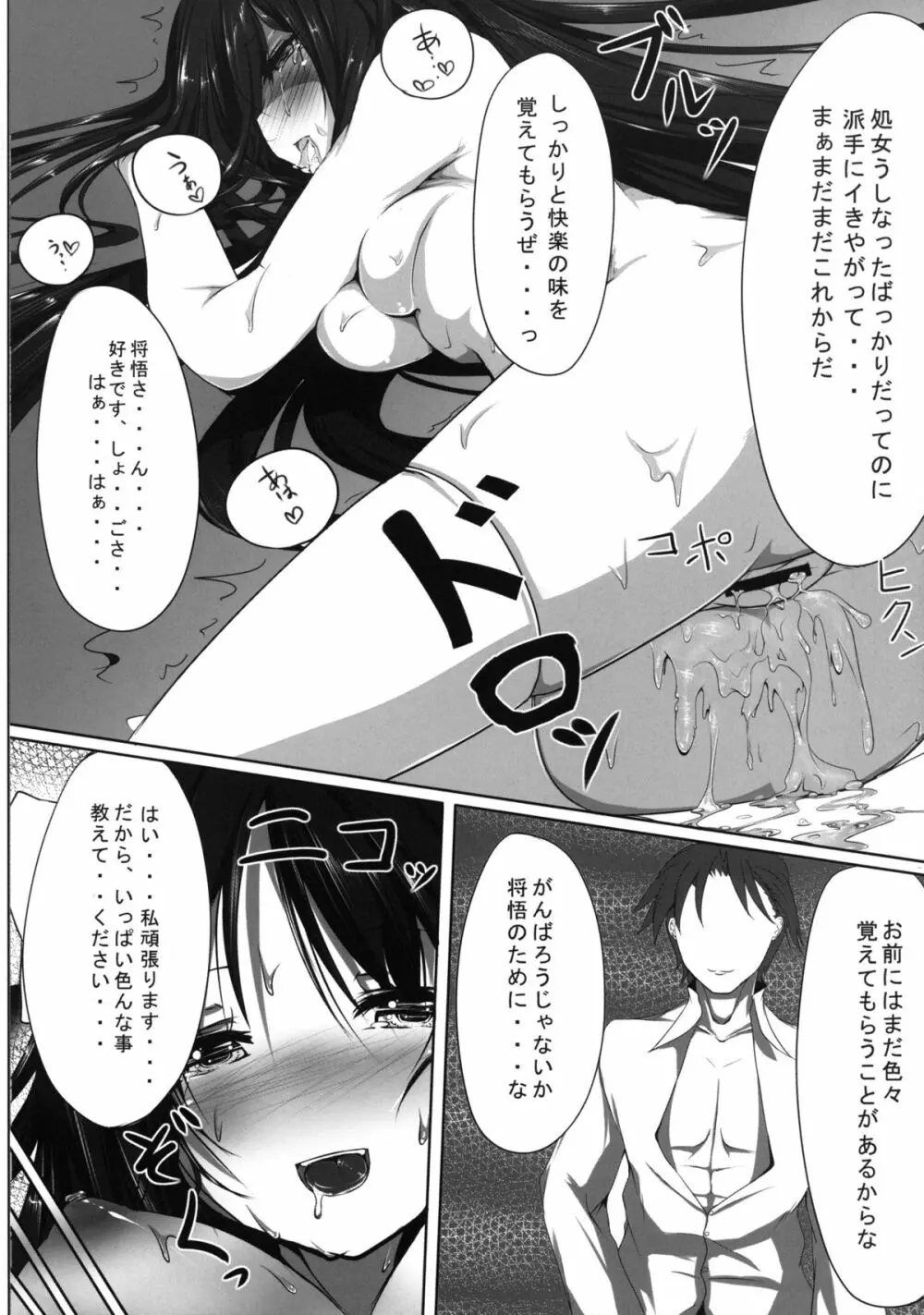 ここに1人騙された妹がいる。 - page24