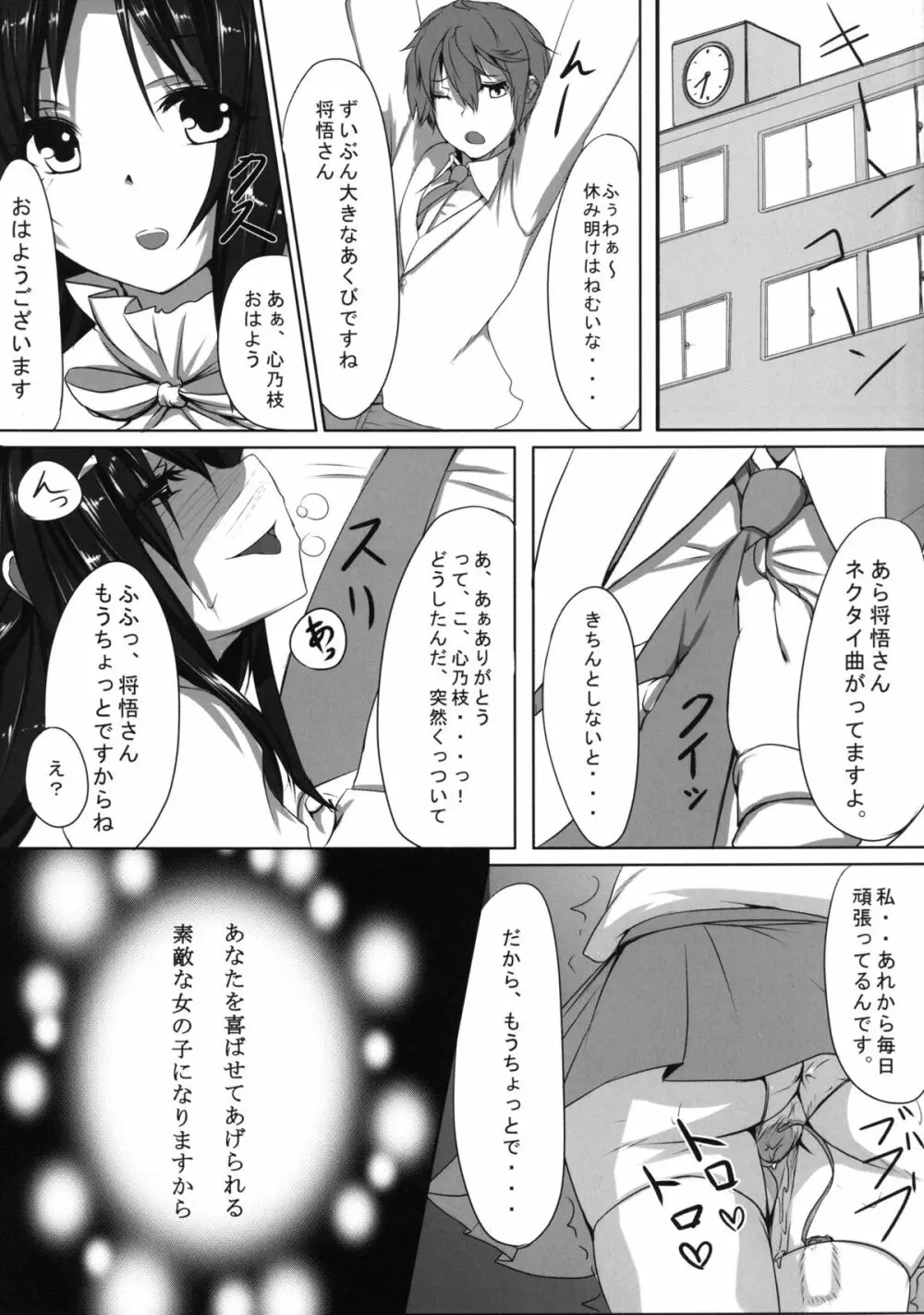 ここに1人騙された妹がいる。 - page25