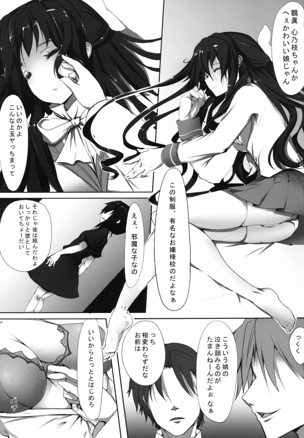 ここに1人騙された妹がいる。 - page3