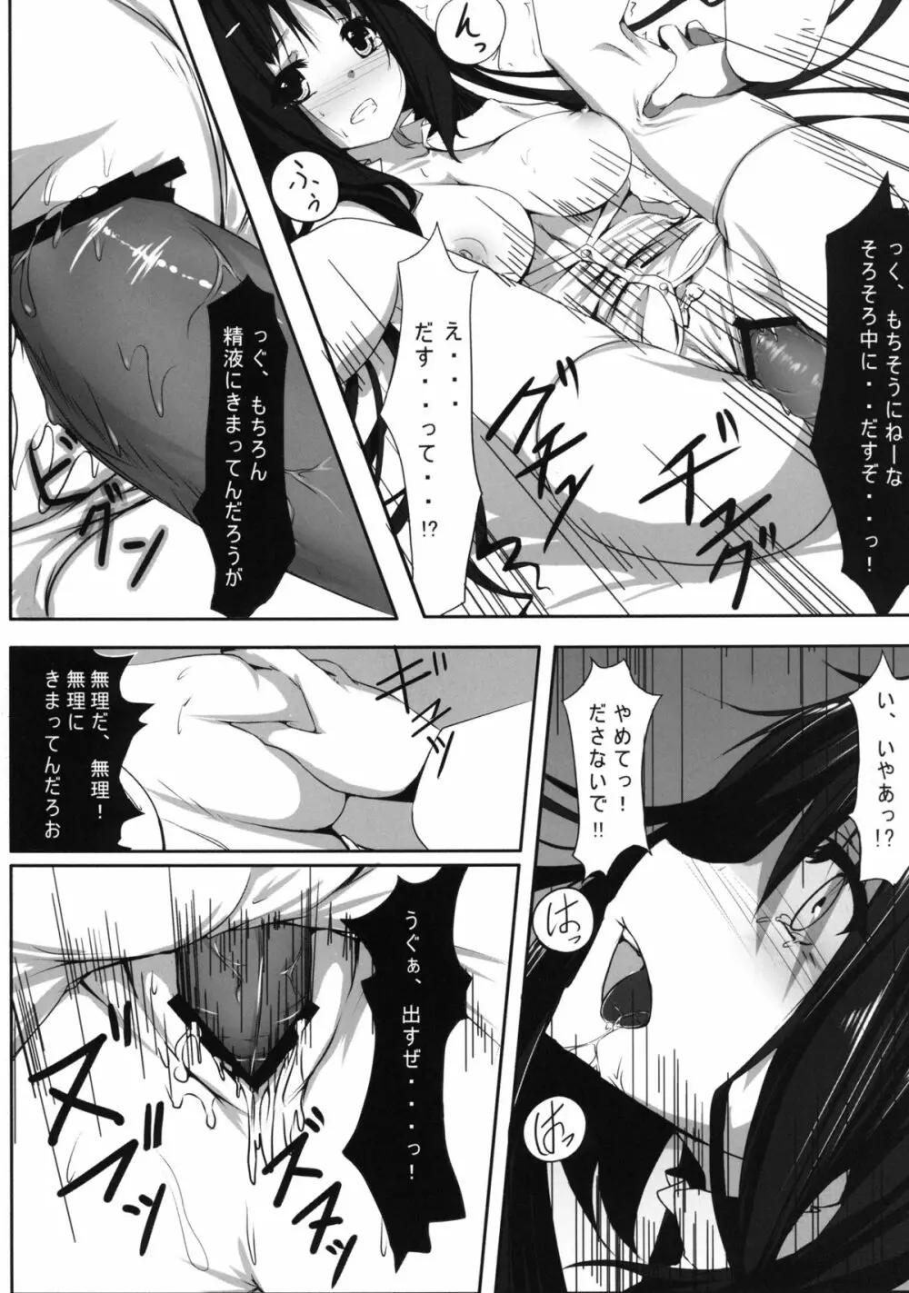 ここに1人騙された妹がいる。 - page8