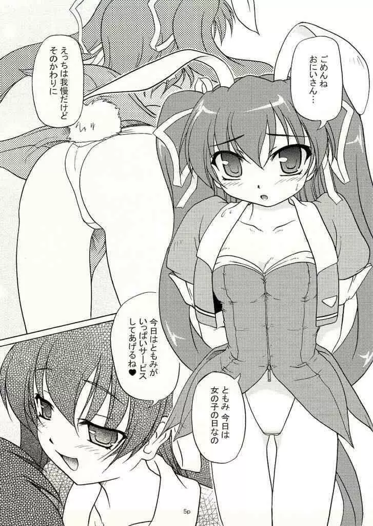 ツインテールマニア Twintail Lovers -ちゅぱちゅぱともみたん編- - page3