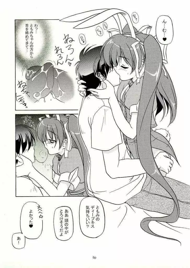 ツインテールマニア Twintail Lovers -ちゅぱちゅぱともみたん編- - page4