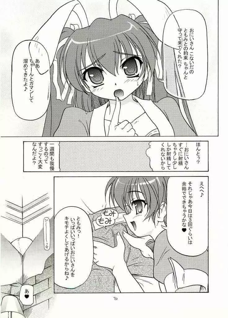 ツインテールマニア Twintail Lovers -ちゅぱちゅぱともみたん編- - page5