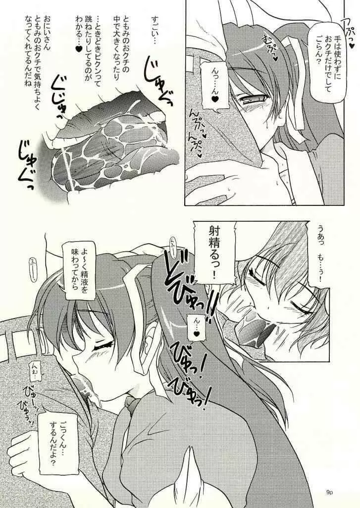 ツインテールマニア Twintail Lovers -ちゅぱちゅぱともみたん編- - page7