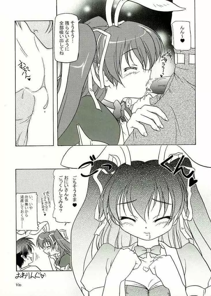 ツインテールマニア Twintail Lovers -ちゅぱちゅぱともみたん編- - page8