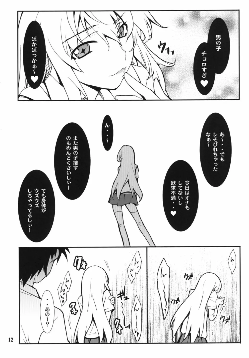 やりたい放題 - page12