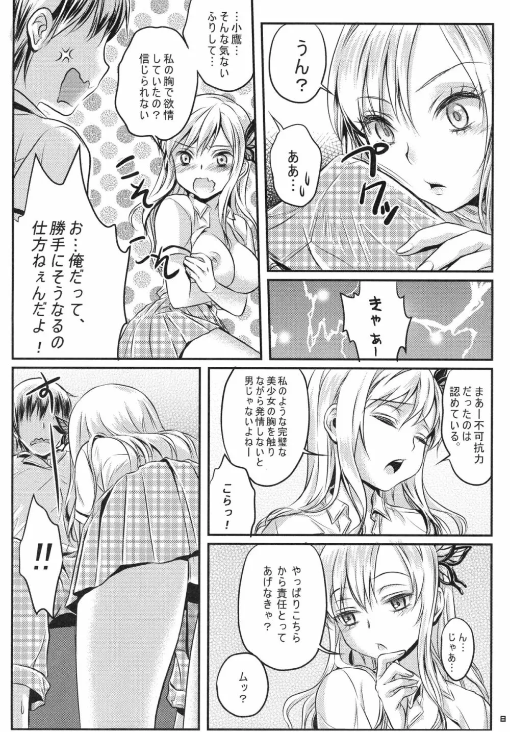 金髪乳牛上生ニク焼630円 - page10