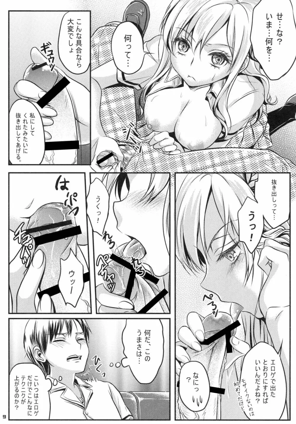 金髪乳牛上生ニク焼630円 - page11