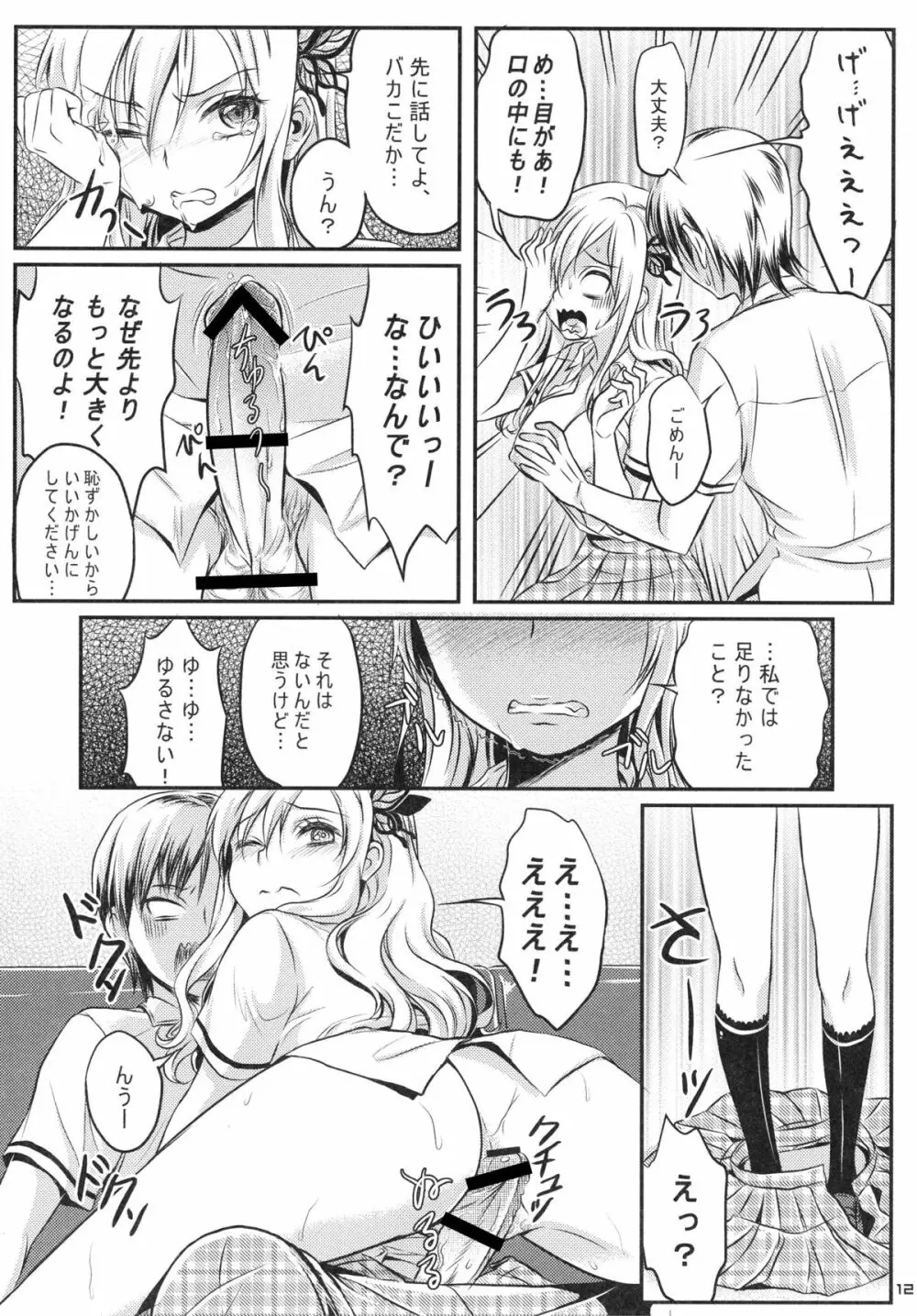 金髪乳牛上生ニク焼630円 - page14