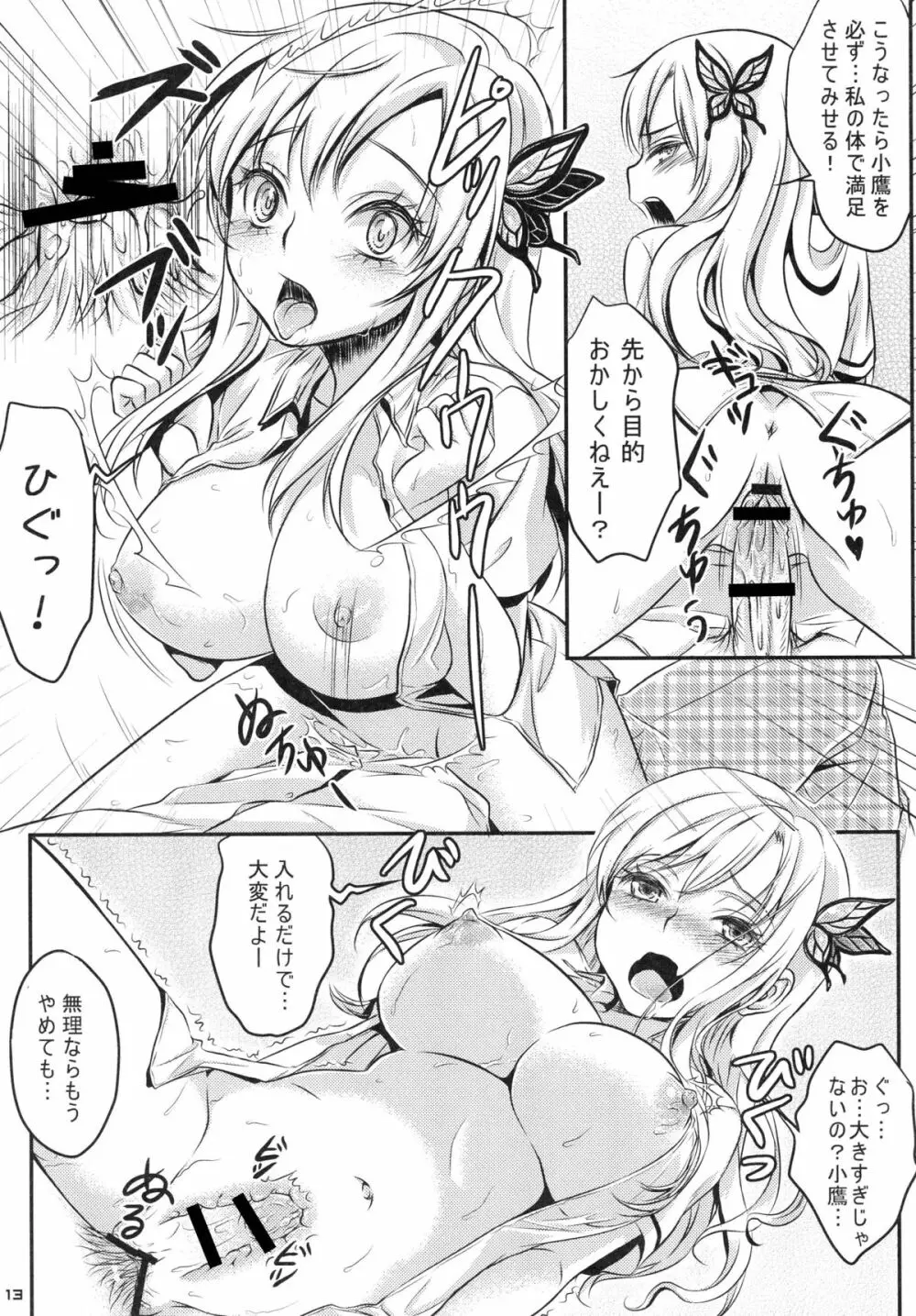 金髪乳牛上生ニク焼630円 - page15