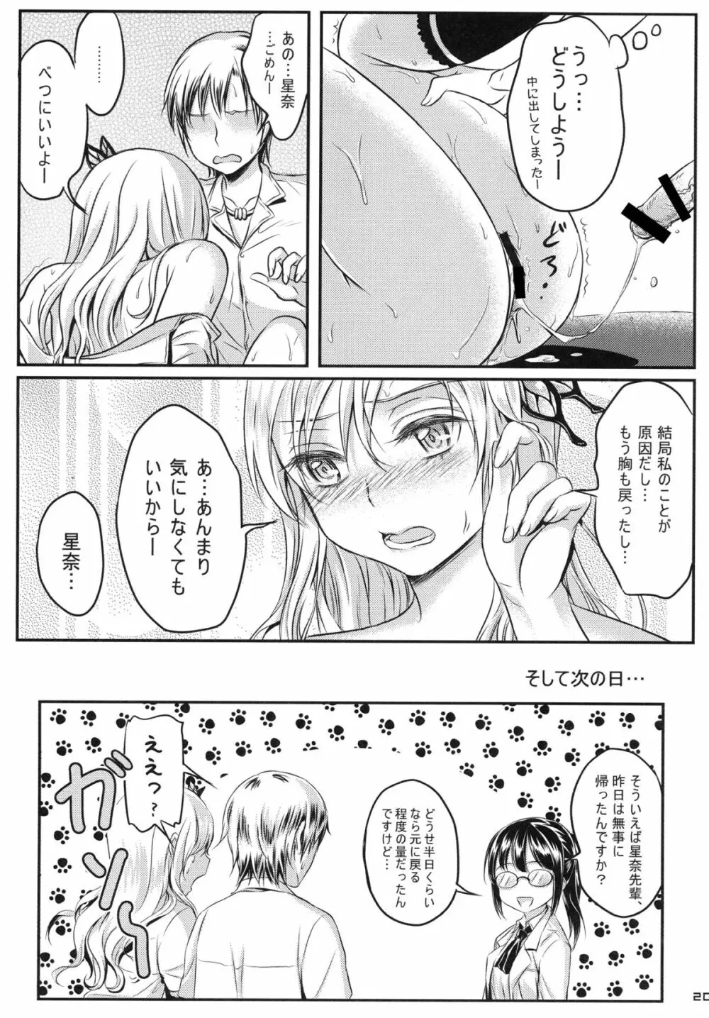 金髪乳牛上生ニク焼630円 - page22