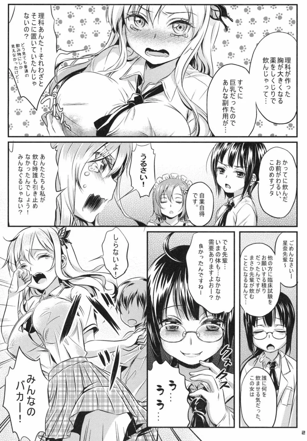 金髪乳牛上生ニク焼630円 - page4