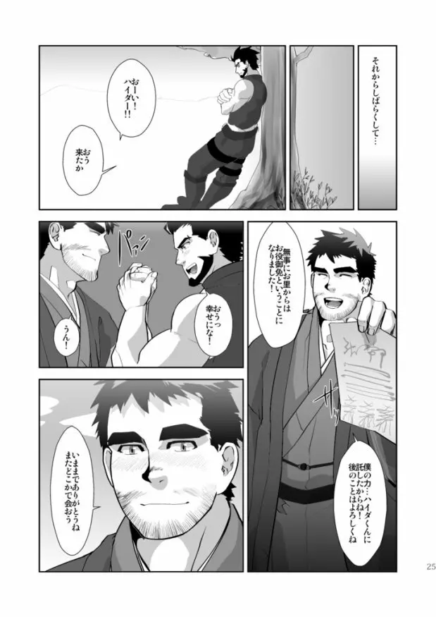 テンプト! - page26