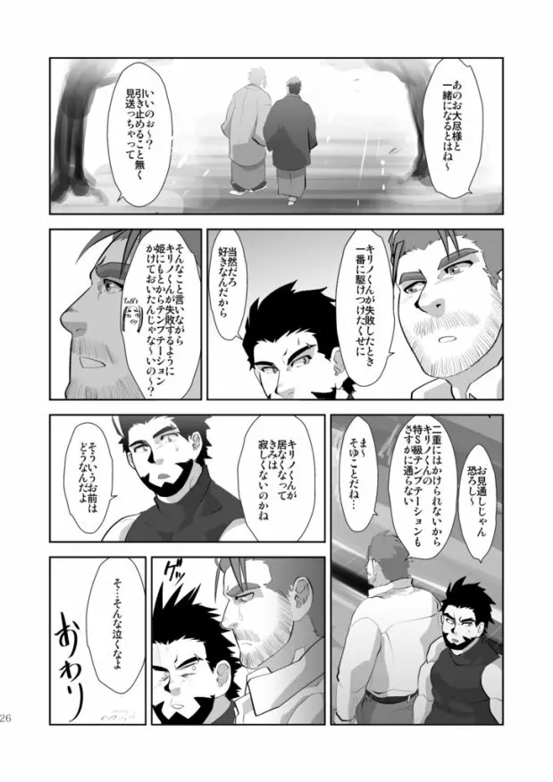 テンプト! - page27