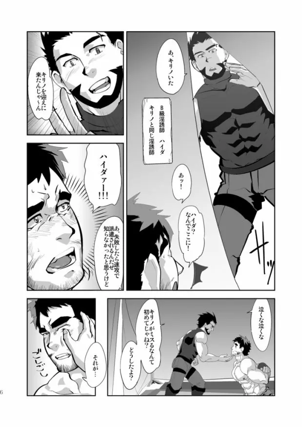 テンプト! - page7