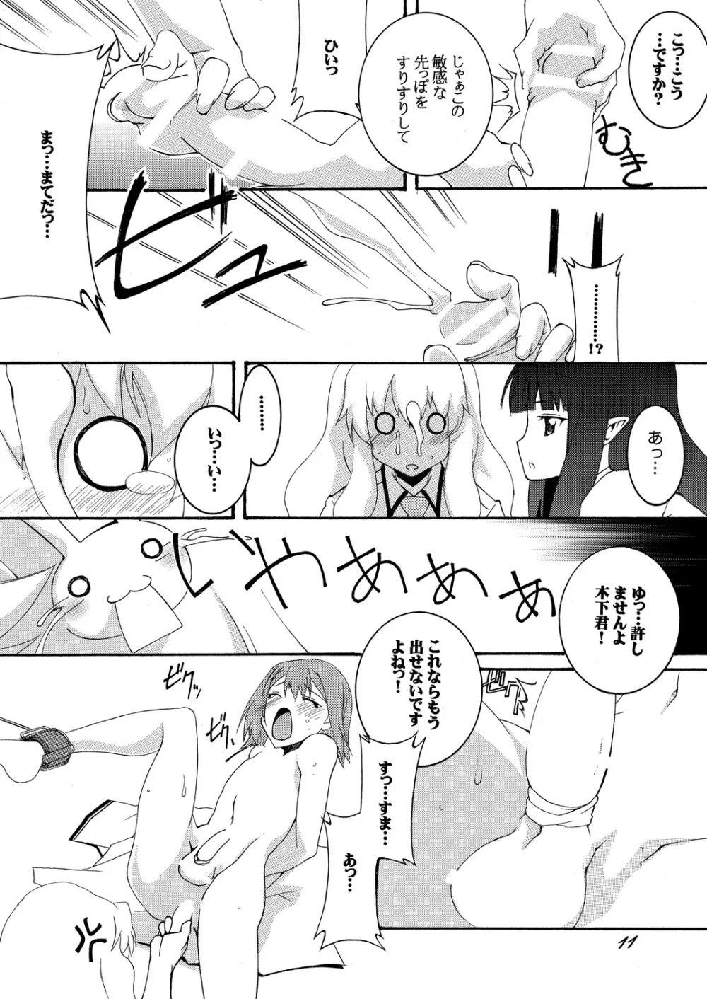 秀吉と肉便器と調教劇 いち - page10