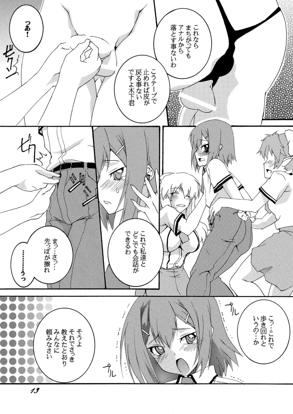 秀吉と肉便器と調教劇 いち - page12