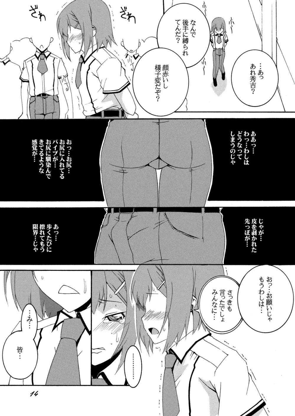 秀吉と肉便器と調教劇 いち - page13