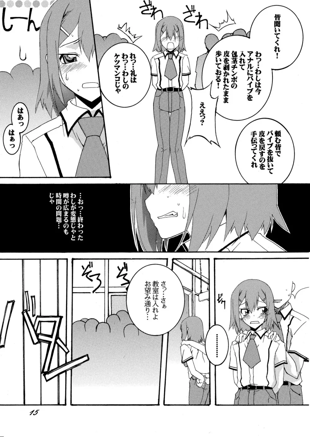 秀吉と肉便器と調教劇 いち - page14