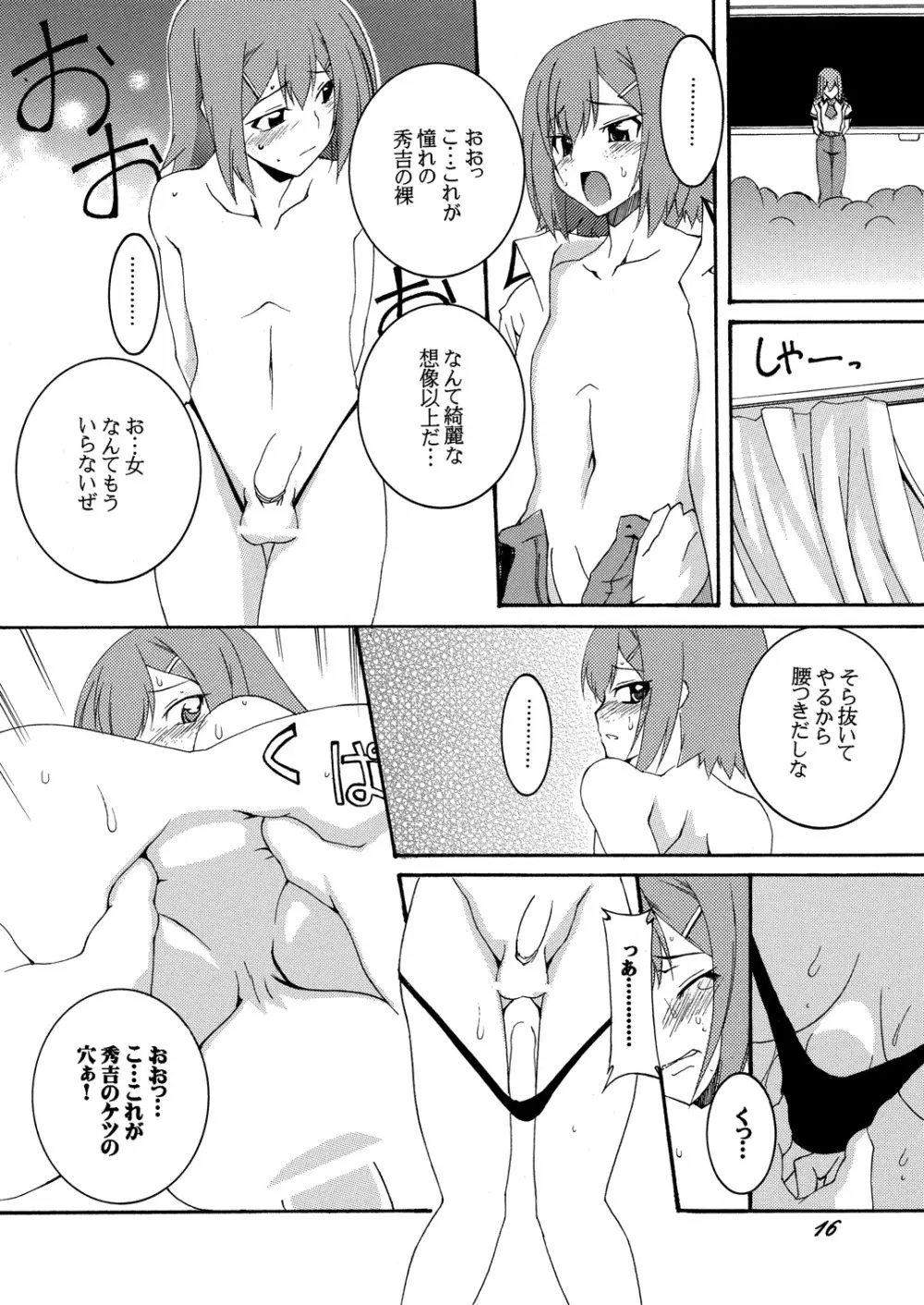 秀吉と肉便器と調教劇 いち - page15