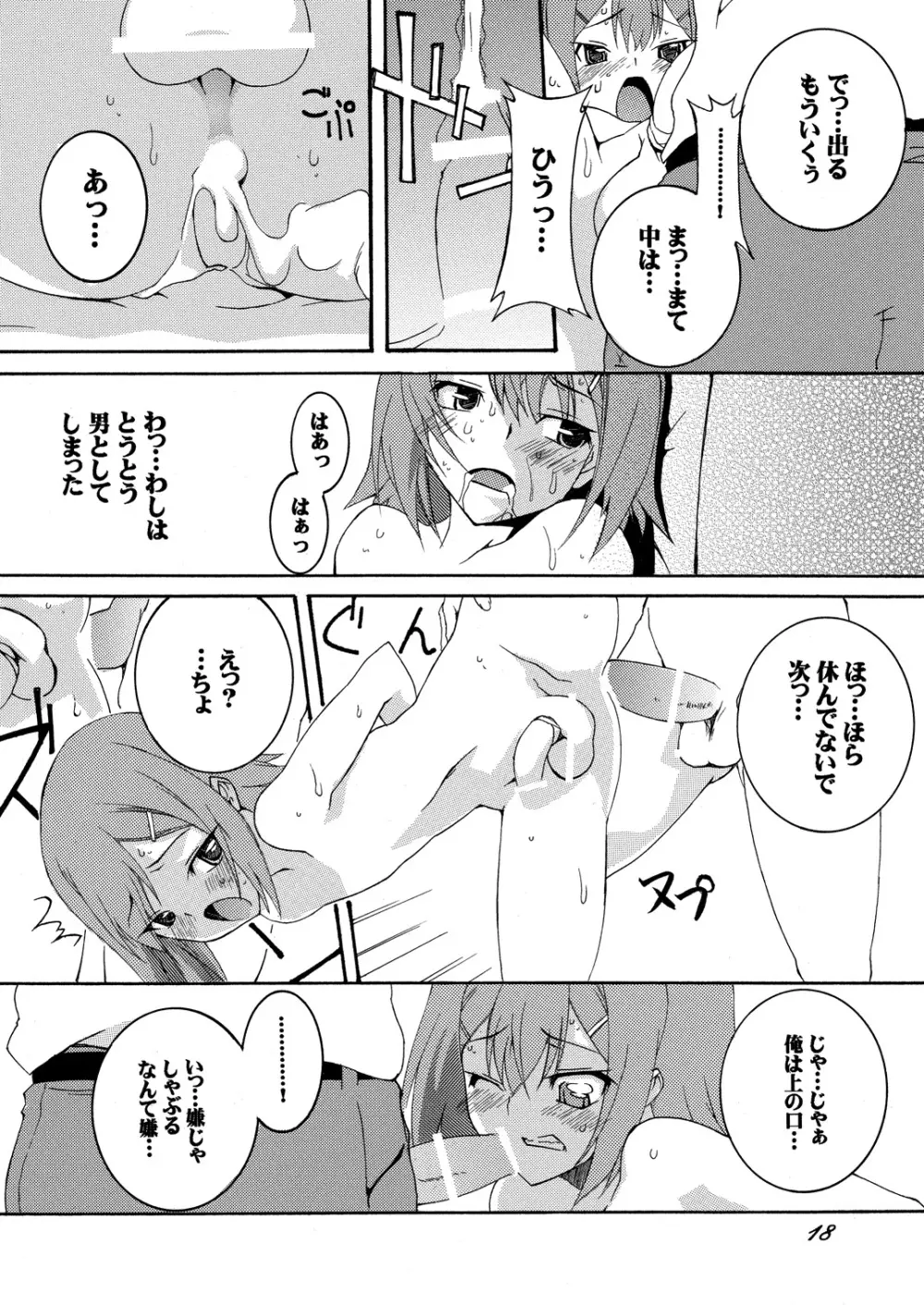 秀吉と肉便器と調教劇 いち - page17