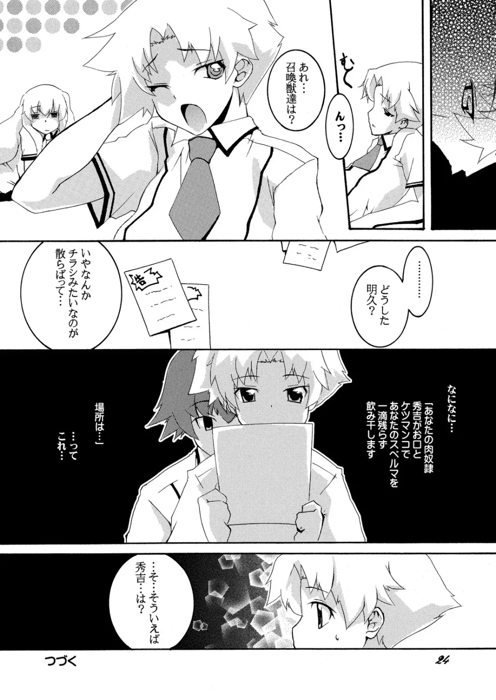 秀吉と肉便器と調教劇 いち - page23