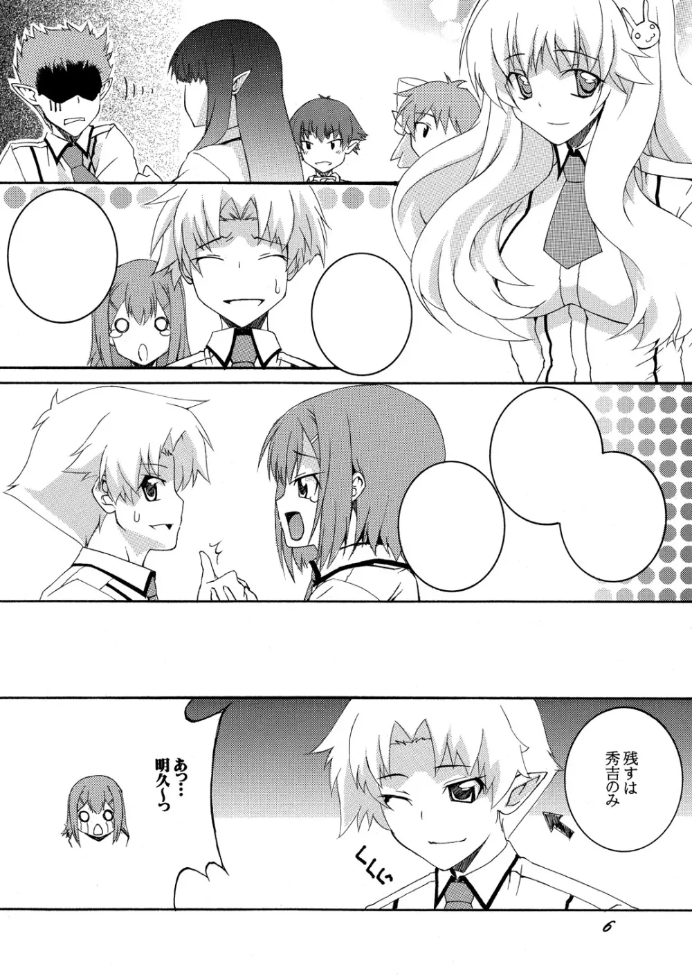 秀吉と肉便器と調教劇 いち - page5