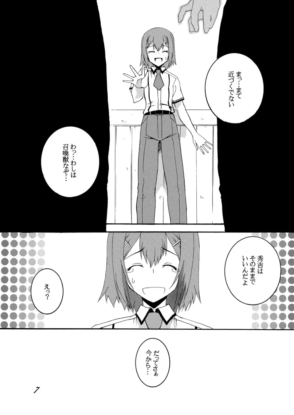 秀吉と肉便器と調教劇 いち - page6