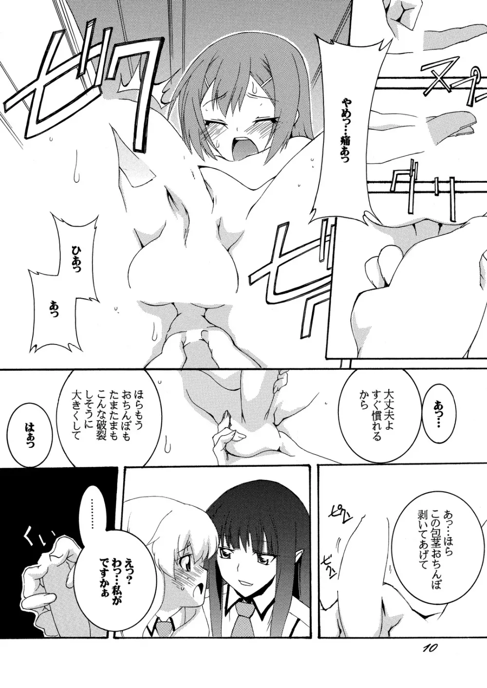 秀吉と肉便器と調教劇 いち - page9