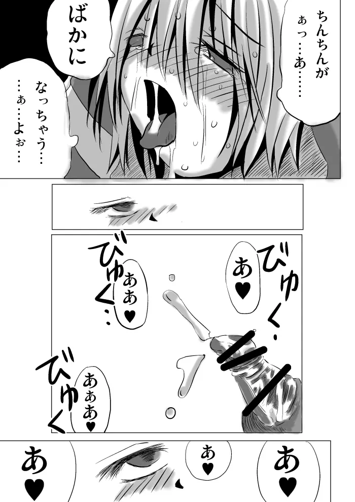 悪いブリジット に - page65