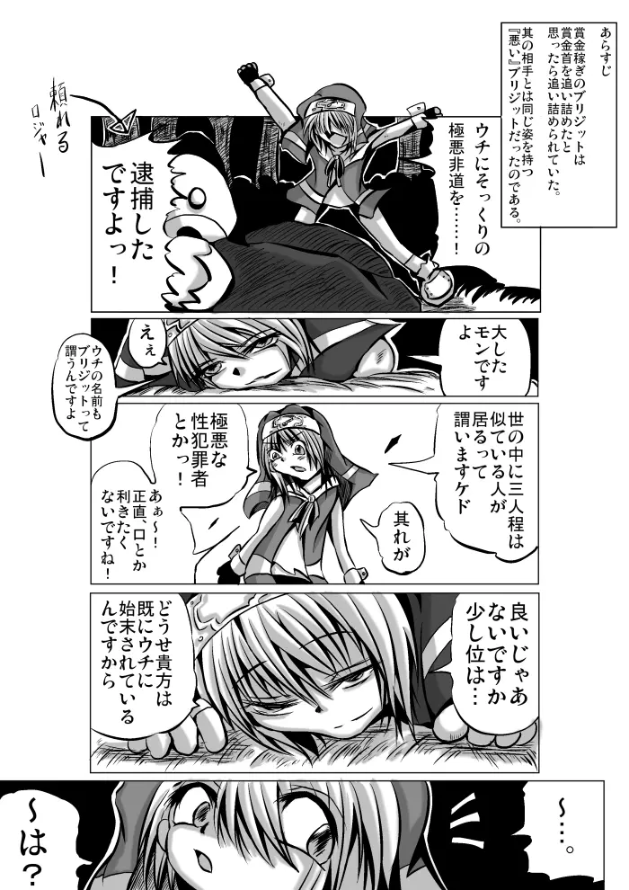 悪いブリジット に - page72