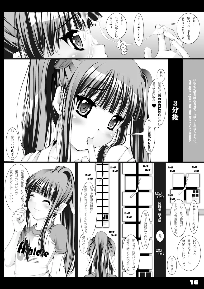 孫バイト・壱 - page17